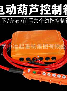 行车航吊电动葫芦控制箱配电箱DKCDMD46路方向电器箱6位4位电器
