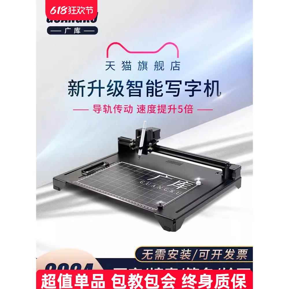智能写字机器人全自动打字机写教案笔记填表格手写打印机