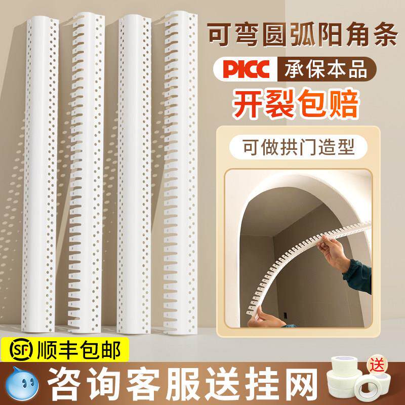 圆弧防撞护条条pvc可弯弧形防撞护条护角条垭口圆角装饰保护条包