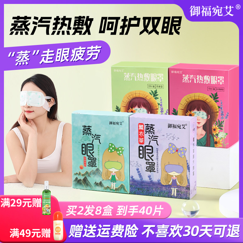 艾草蒸汽眼罩缓解眼部疲劳一次性蒸汽热敷眼罩睡眠遮光发热眼罩