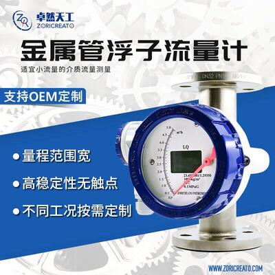 防爆型金属管浮子流量计指针液晶显示法兰式连接可替科隆H250