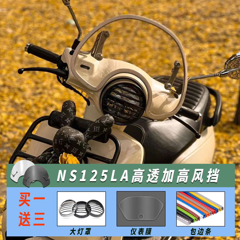 适用22-25款本田新大洲NS125la复古挡风玻璃前挡风改装风挡包边条