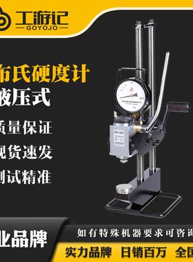 沈阳天星PHB-3000a液压式布氏硬度计手动携带液压式布氏硬度机