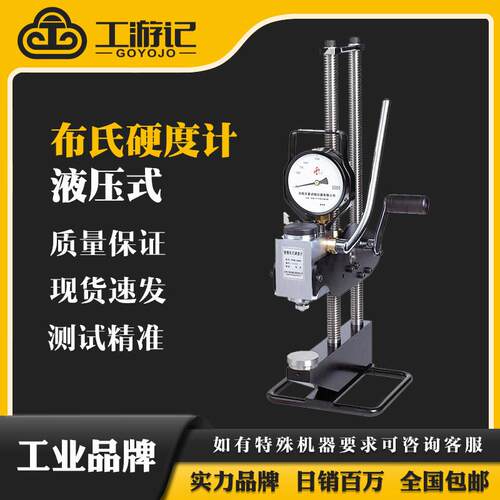 沈阳天星PHB-3000a液压式布氏硬度计手动携带液压式布氏硬度机