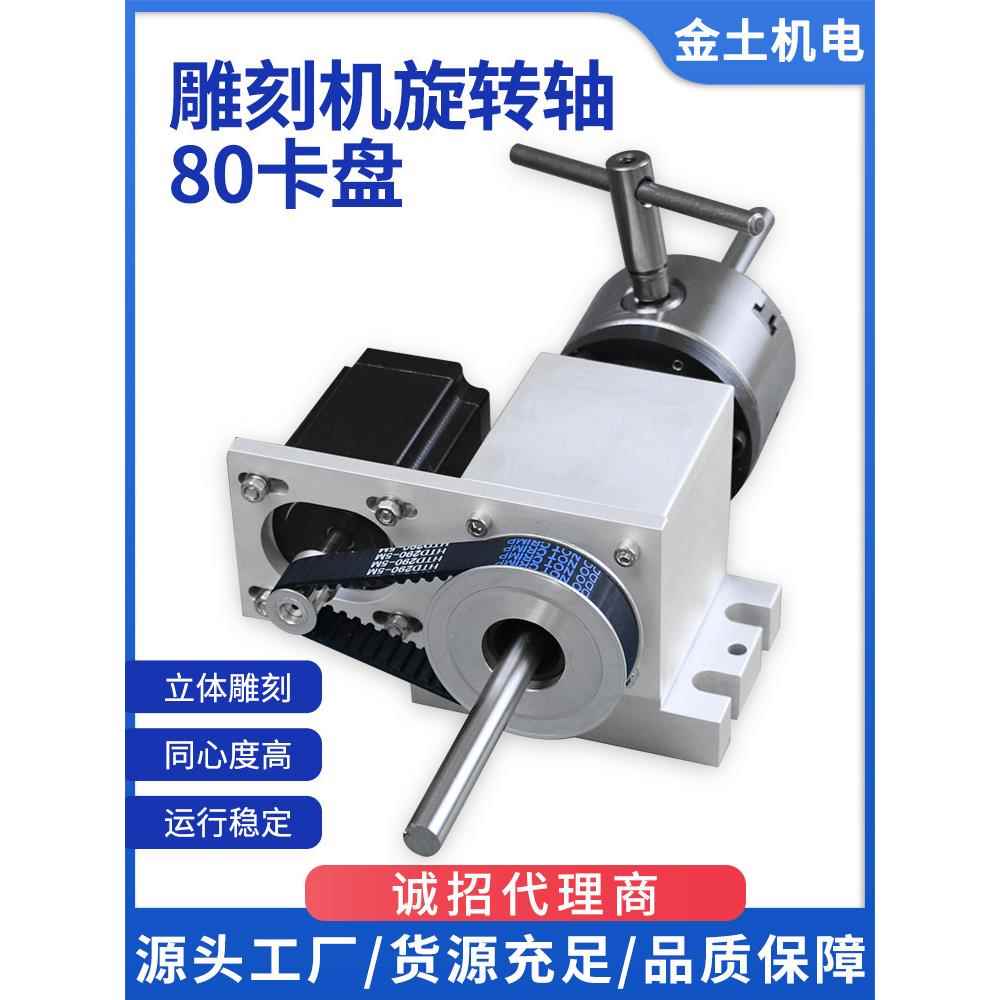 cnc雕刻机旋转轴80/100卡盘立体第四轴旋转轴a轴莫氏2号顶针尾座