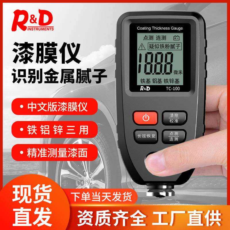 新品升级版漆膜仪涂层测厚仪汽车油漆膜厚测厚仪金属腻子