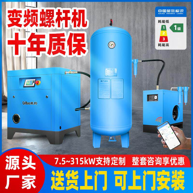 永磁变频螺杆式空压机7.5/15/22/37KW工业级380V节能空气压缩机
