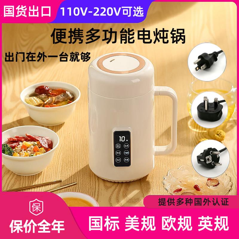 110V电炖杯美英欧规多功能养生杯迷你煮粥锅便携式台湾香港电炖杯