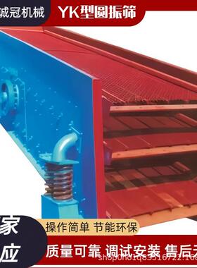 3YK1860YK2160多层圆振动筛矿石筛选机沙场筛分设备出料均匀