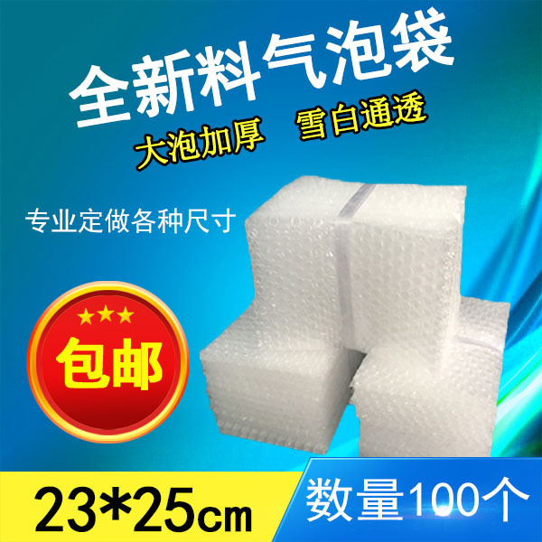 23*25cm100个加厚防震大气泡袋批发 快递包装膜定做气泡膜垫袋子
