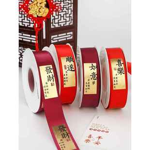 祝福新年红丝带平安吉祥礼品礼盒装饰丝带花束丝带