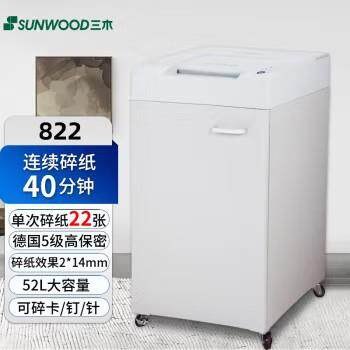 三木HM822碎纸机 5级高保密 单次碎22张 40分钟连续碎纸52L大容量