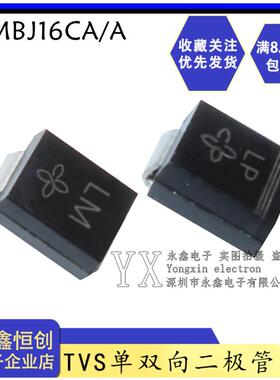 贴片SMBJ16CA/16A TVS管单向/双向16V瞬态抑制二极管 丝印LM/LP