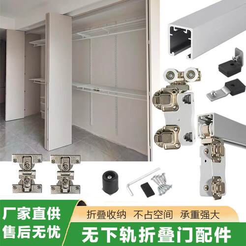 铝合金折叠门无下轨吊滑轮衣柜门衣帽间顶装防脱轨折叠门五金配件