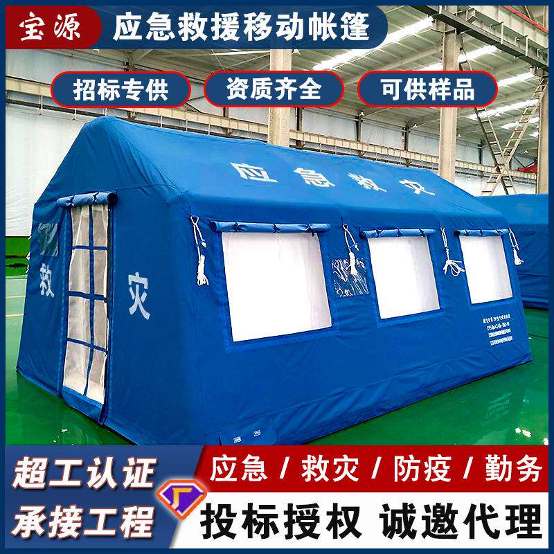 民政救灾消防应急充气帐篷救护医疗卫生指挥临时营房移动便携四季
