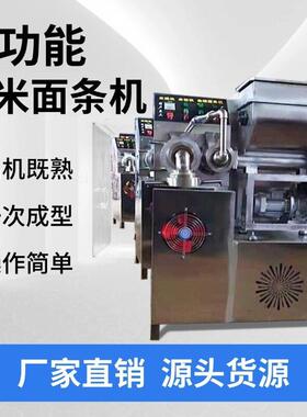 商用自熟米线机湿桨米粉机三分钟快速出粉新式荞麦面条机省时省力