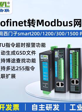Profinet转ModbusRTU网关1/2/4/6/8路RS485转PN协议转换