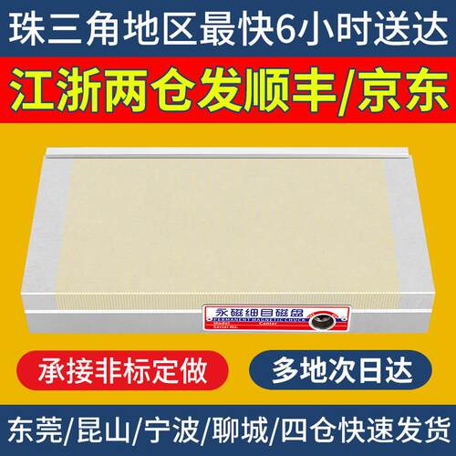 台磁细目磁盘永磁吸盘618小平面磨床火花机线切割强力磁铁614磁台