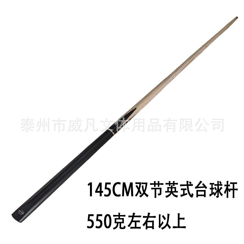 威凡工厂生产成人台球桌双节橡木球杆配件斯诺克球杆全国销售