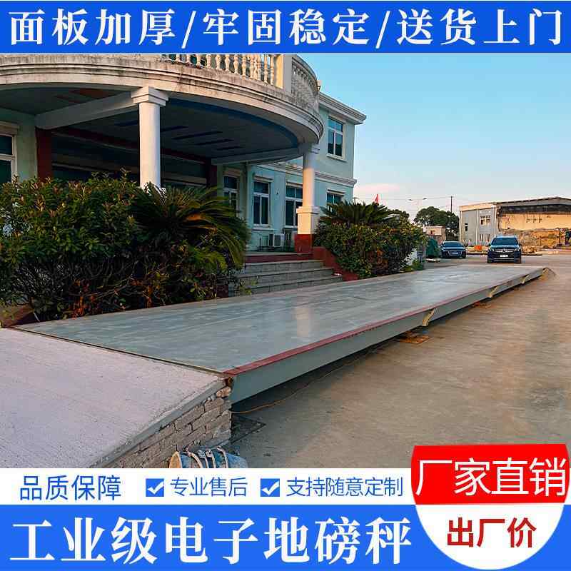 中大厚型加高精度地磅秤10T3T称50T80T120T150吨电子汽车过SL-LMB