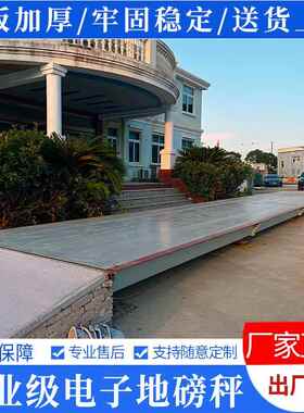 中大厚型加高精度地磅秤10T3T称50T80T120T150吨电子汽车过SL-LMB