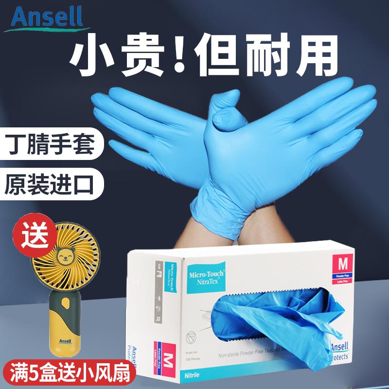 安思尔一次性手套加厚丁腈橡胶家务食品级专用乳胶美容实验室手套