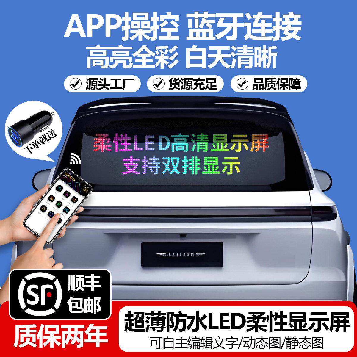 车载后窗LED柔性广告显示屏汽车后挡风玻璃全彩 彩滚动字幕软屏防