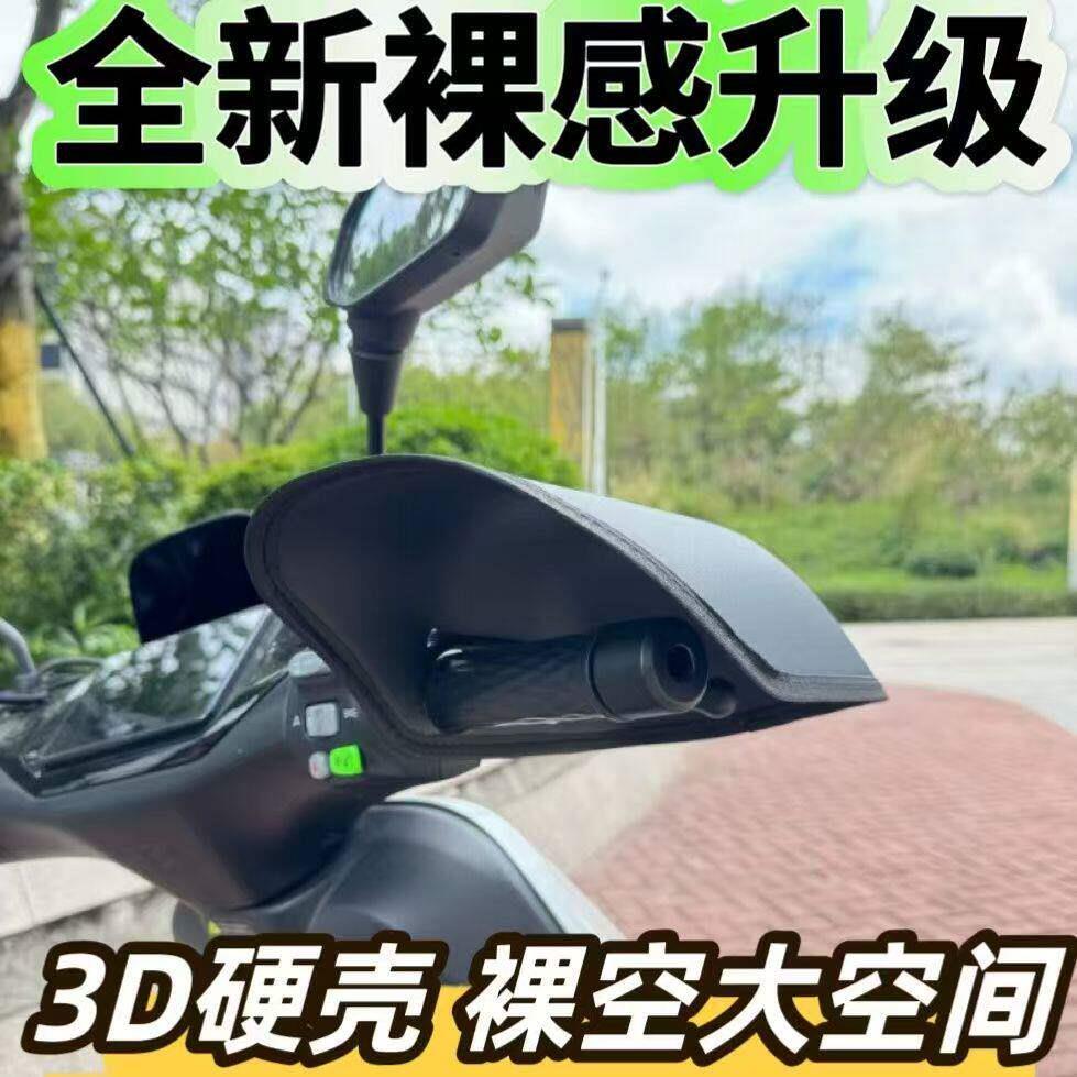 电动车手把套防晒硬壳四季通用薄款电瓶车遮阳挡风防晒手把套硬壳