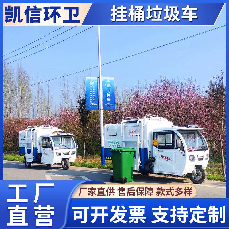 多功能小区生活垃圾运输车 小型封闭式垃圾运输车 侧装挂桶