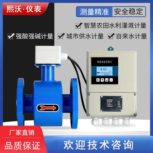 智能两件式电磁流量计水液体电子数显管道式感测器污水农田灌溉