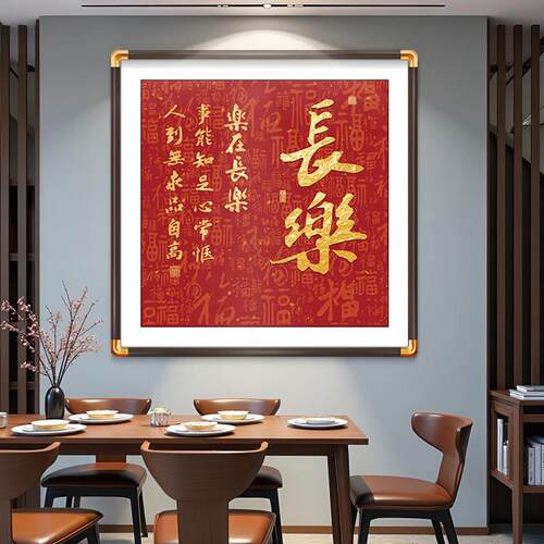 新年福来好寓意中堂画新中式客厅玄关入户挂画电视柜沙发墙壁画