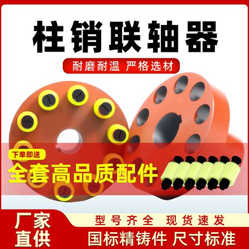 柱销式联轴器弹性套柱销电机联轴器通风机对轮水泵减速机