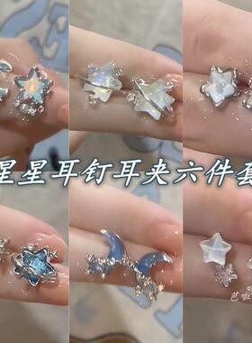 森系小清新蓝色星月耳夹女小巧百搭无耳洞耳环珍珠锆石不对称耳饰