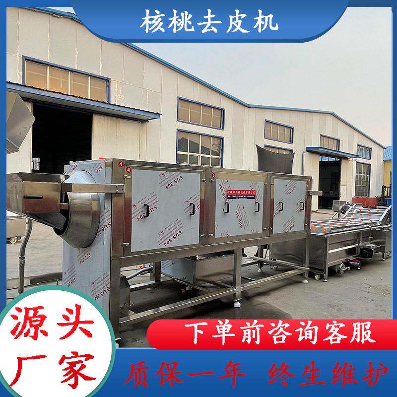 干核桃仁脱皮清洗机不锈钢坚果仁去衣机盐焗核桃仁去皮清洗设备