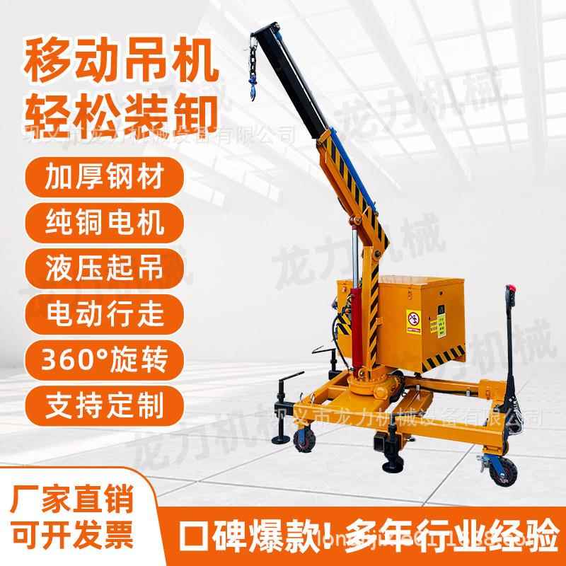 小型移动液压搬运车吊车带轮子可移动1吨2吨电动行走起重机
