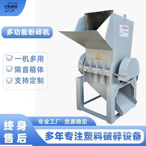 多功能塑料粉碎机PP、PE水果筐矿泉水瓶粉碎机机头料破碎设备