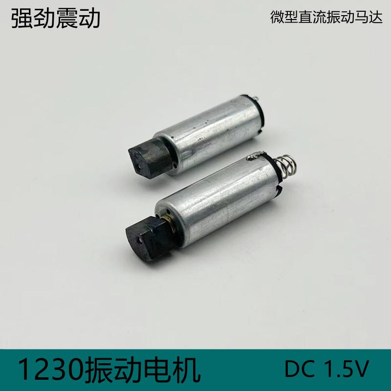 1230振动马达DC1.5V-3.0VN60黄金棒脸部按摩按摩仪美容仪震动马达