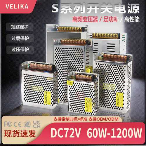 220V转DC72V1000W开关电源72V14.3a电机马达雕刻机工业设备转换器