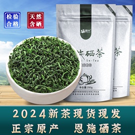 硒楚园湖北富恩施硒茶绿茶2024新茶，高山云雾自己喝玉露茶250g茶叶