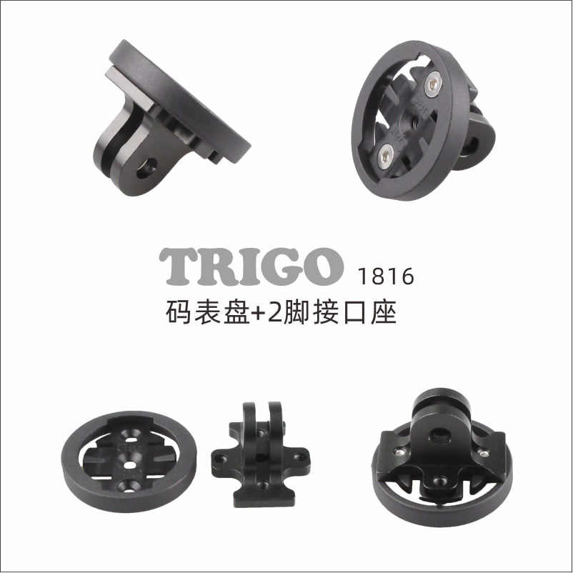 TRIGO自行车码表支架支持迈极炫车灯架两脚接口GOPRO座铝合金1816