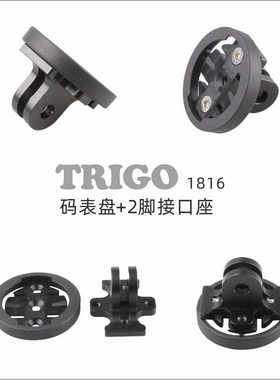 TRIGO自行车码表支架支持迈极炫车灯架两脚接口GOPRO座铝合金1816