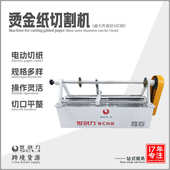 电铝化电动烫金纸切割机 塑料自动切纸机 烫金膜布料切割机