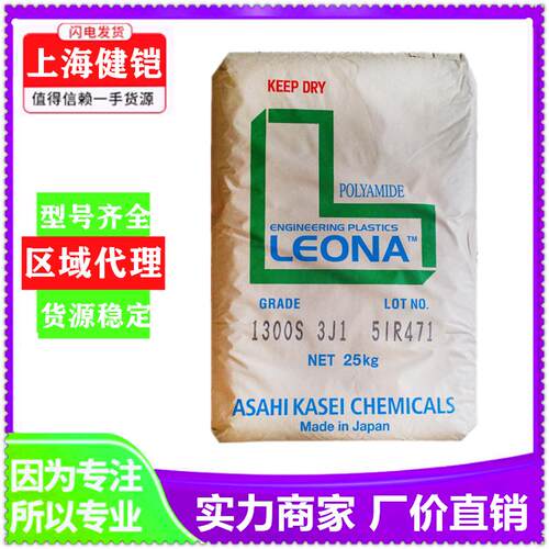 PA66日本旭化成1300S纯树脂1300F高流动高刚性润滑低翘曲塑料粒子