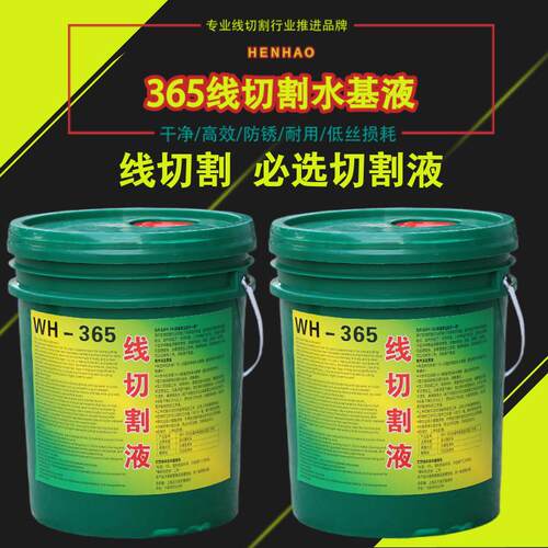 厂家直销 维合润牌365线切割液水基环保液全国发货 量大从优