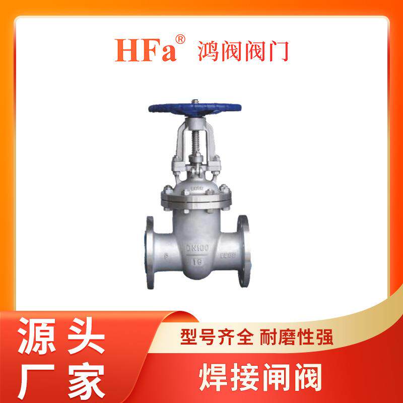 鸿阀04/16L不锈钢法兰截止阀Z41W-16P耐高温高压蒸汽阀门DN50