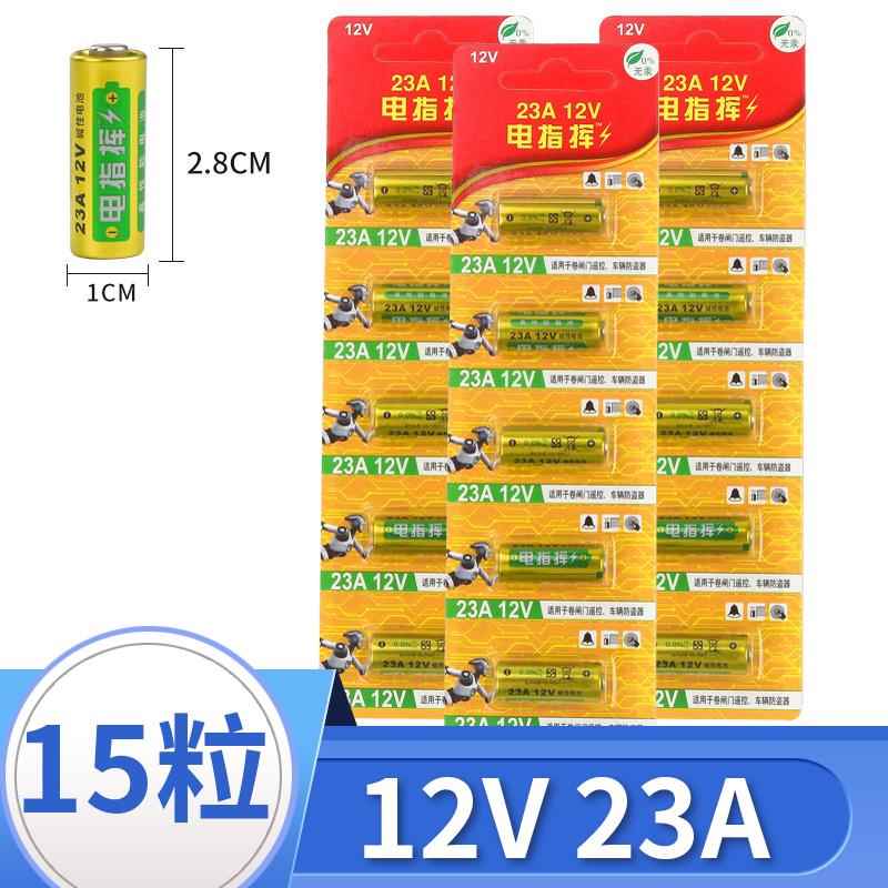 德国小电池27A 12V遥控器电池12v27aL828车库卷帘门摩托车23a 12V