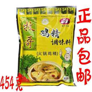 正品牧哥火锅鸡精火锅专用454g牧哥鸡精 牧歌鸡精重庆酸辣粉调料