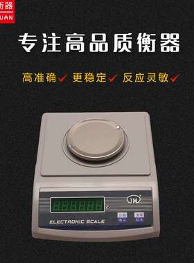 纪铭天平JM-A10002电子天平600g2000g000g1000g0.01g电子秤克秤