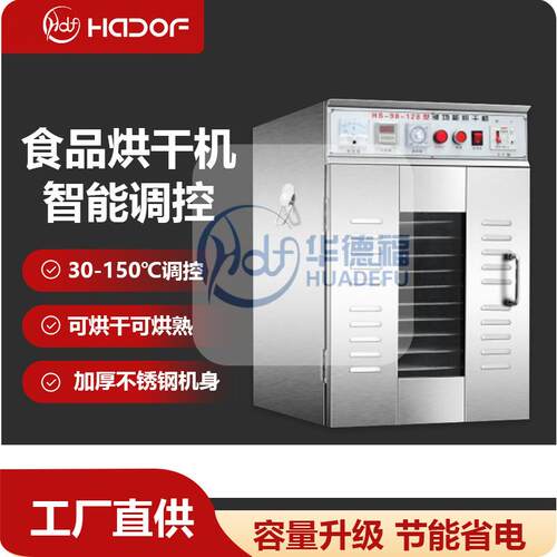 食品箱式烘干机黄精药材干燥设备莴笋红辣椒脱水设备贴心售后