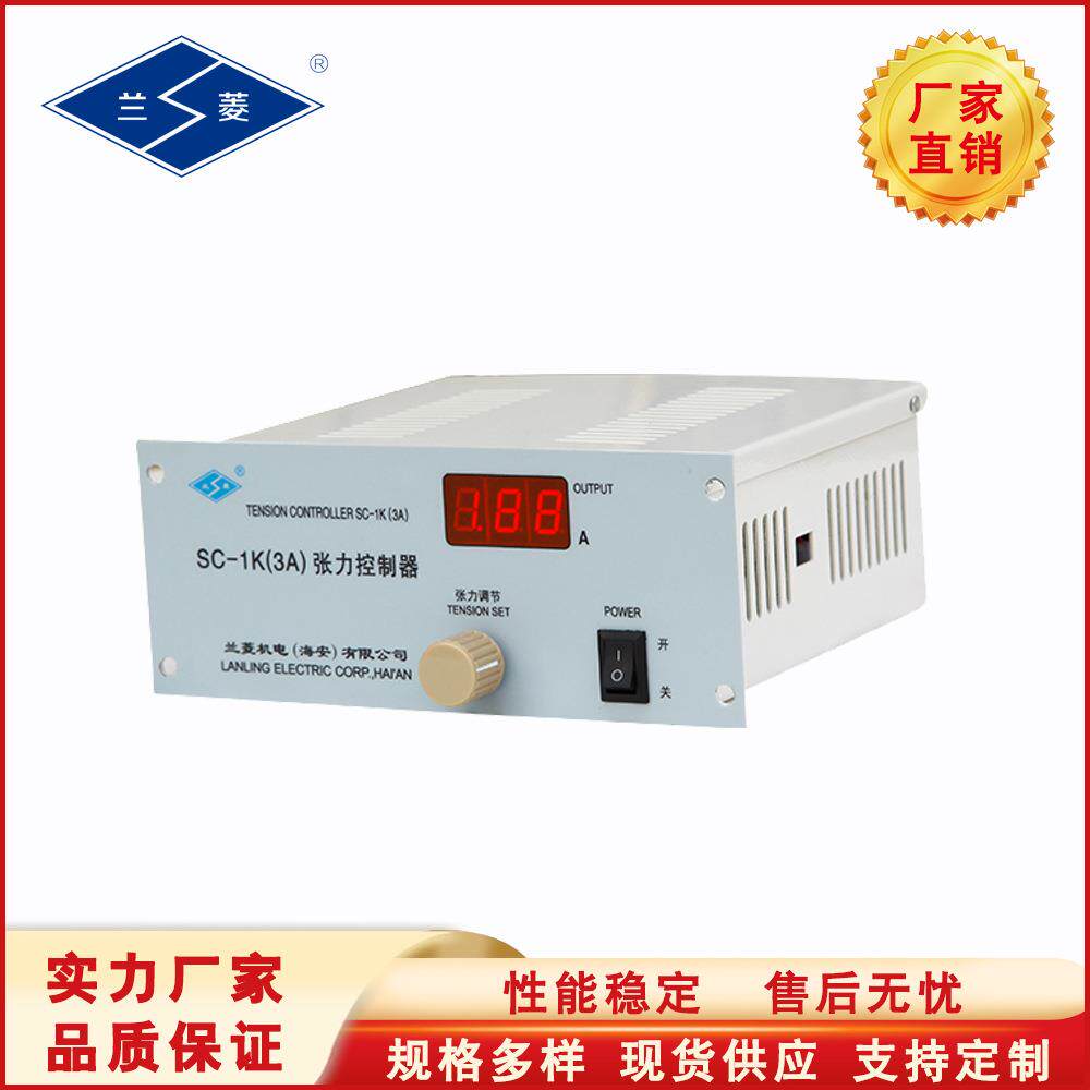 兰菱牌适用磁粉制动器磁粉离合器SC-1K型手动张力控制器